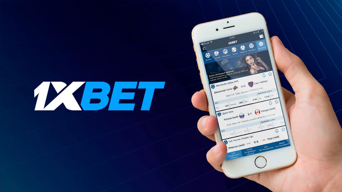 Разбираемся как 1xBet uz скачать на телефон