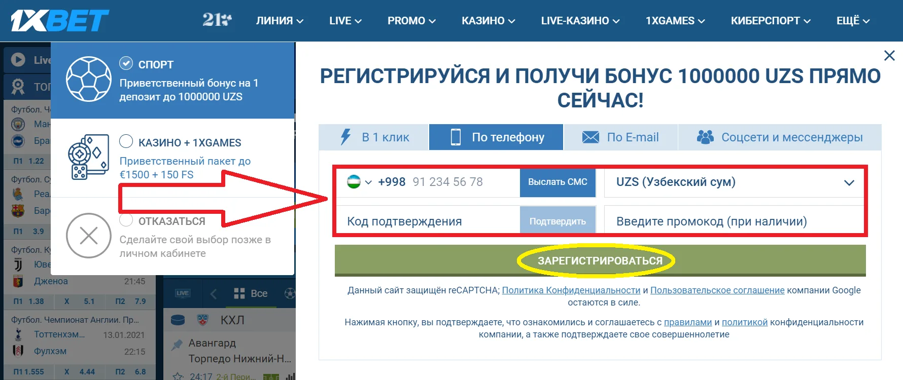1xBet зарегистрироваться на портале букмекера
