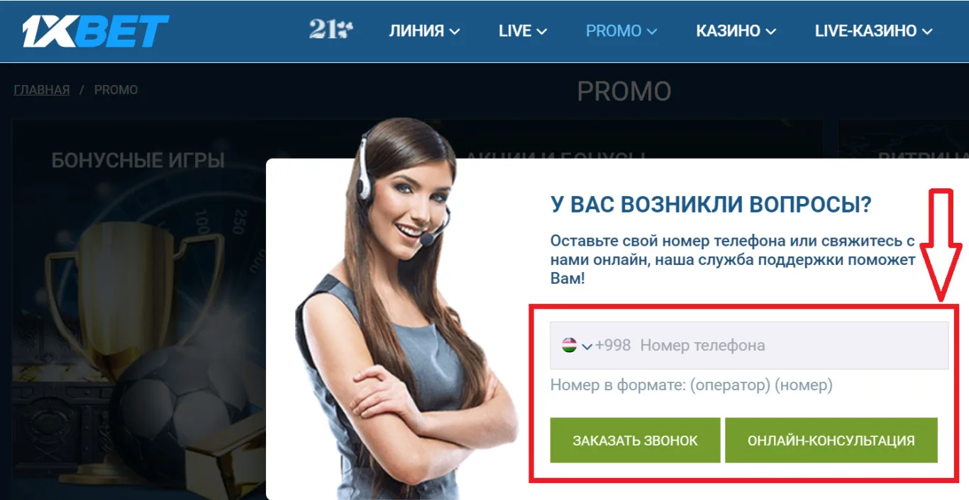 Как восстановить логин на 1xBet?