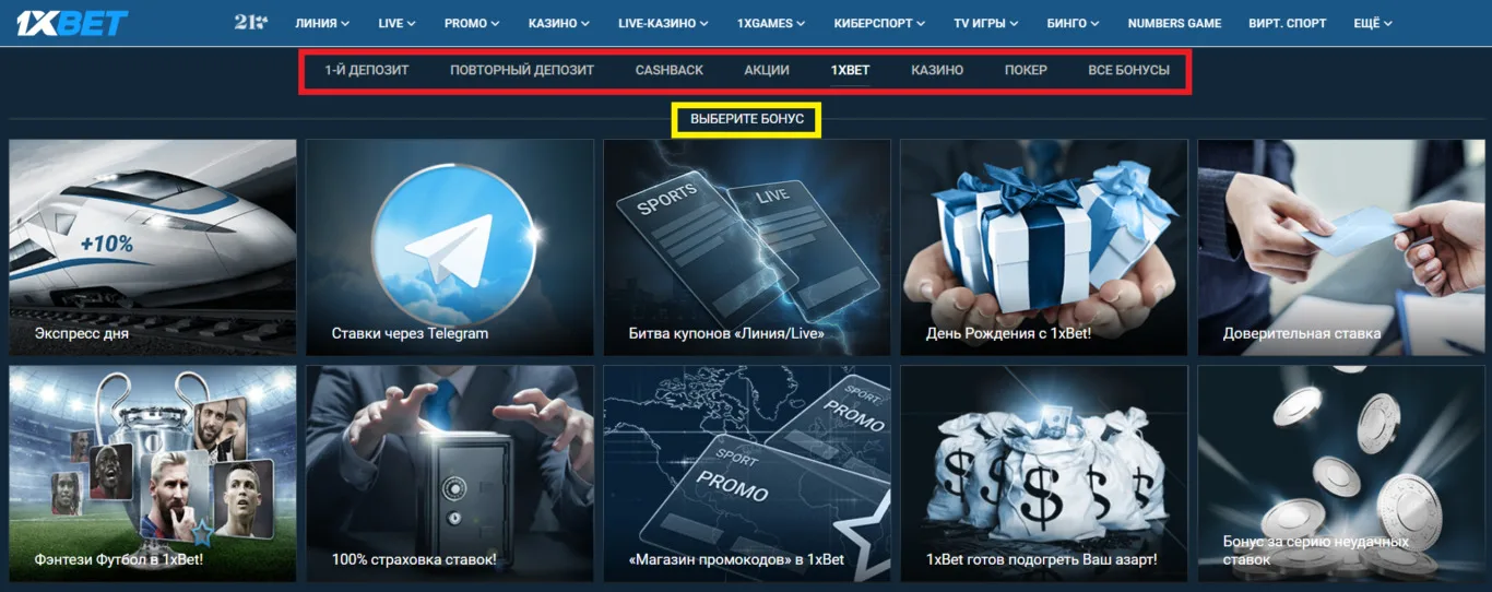1xBet бонус и акции