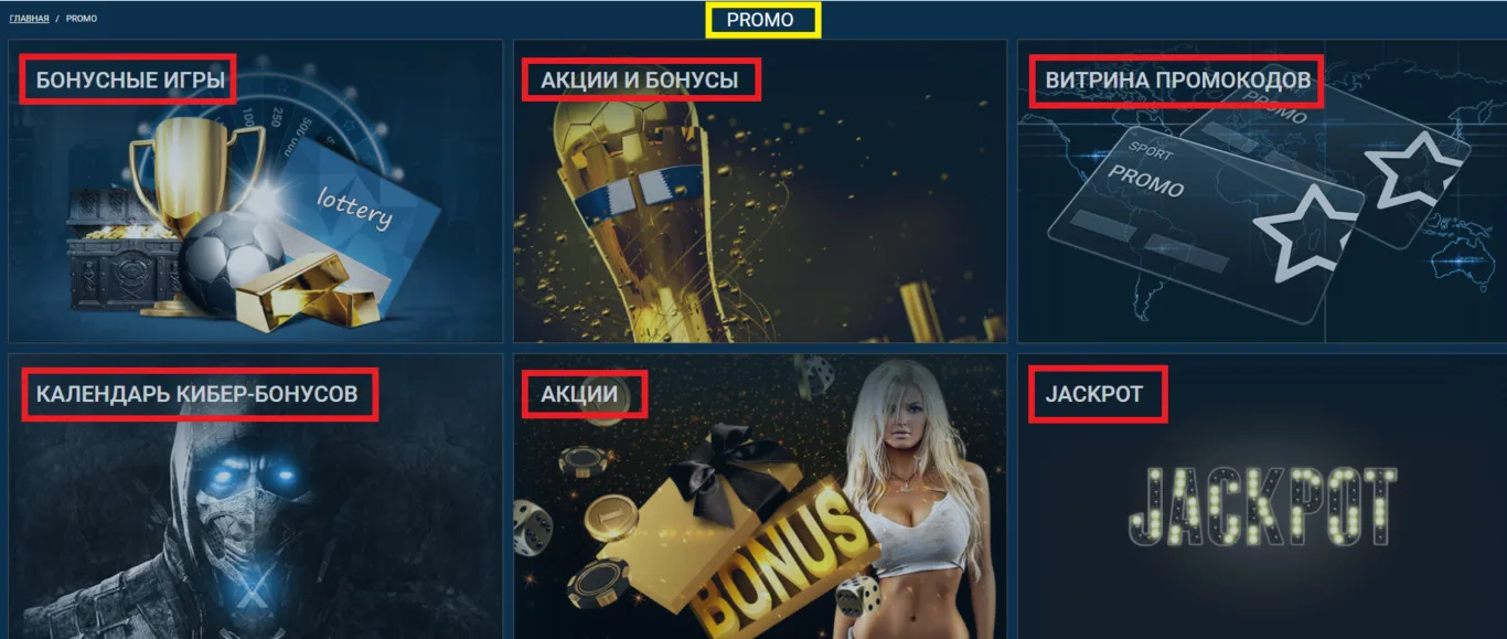 Бонусные предложения от 1xBet