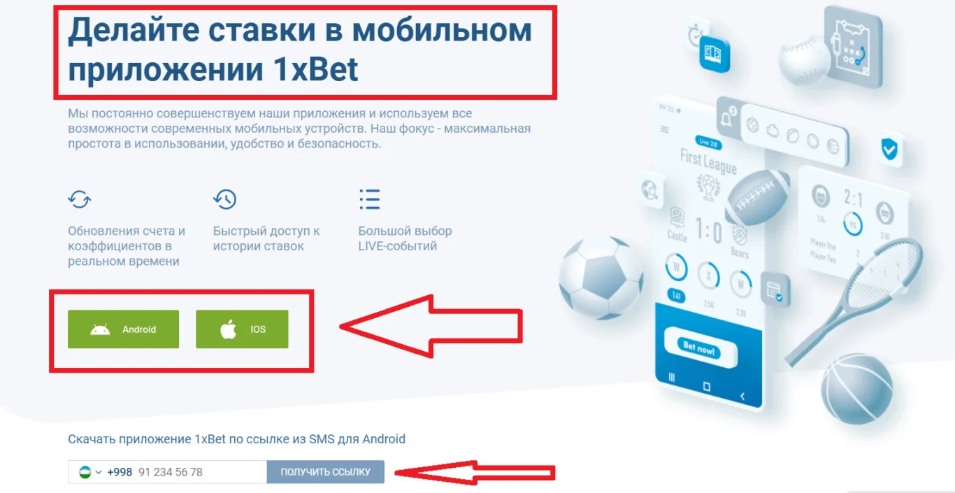 Мобильное приложение 1xBet
