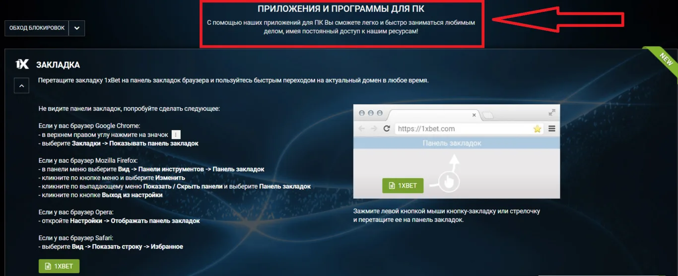 Скачать приложение 1xBet на компьютер